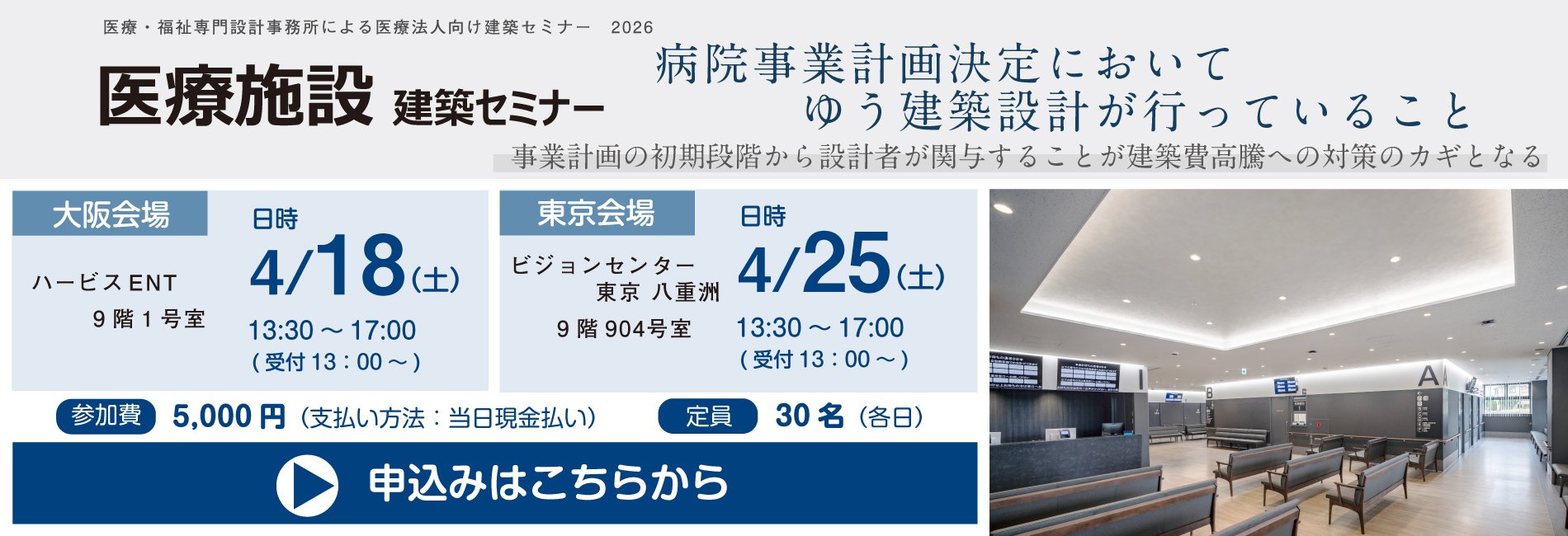 トップページスライダー41(医療セミナー2026)-